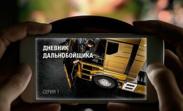 кейс MAN Truck and Bus RUS