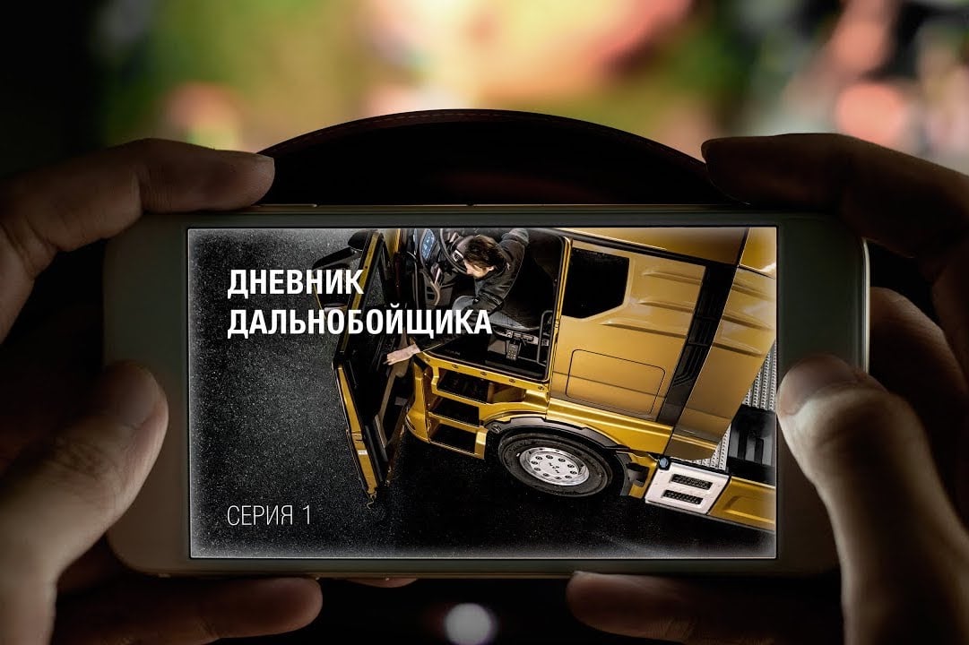 кейс MAN Truck and Bus RUS