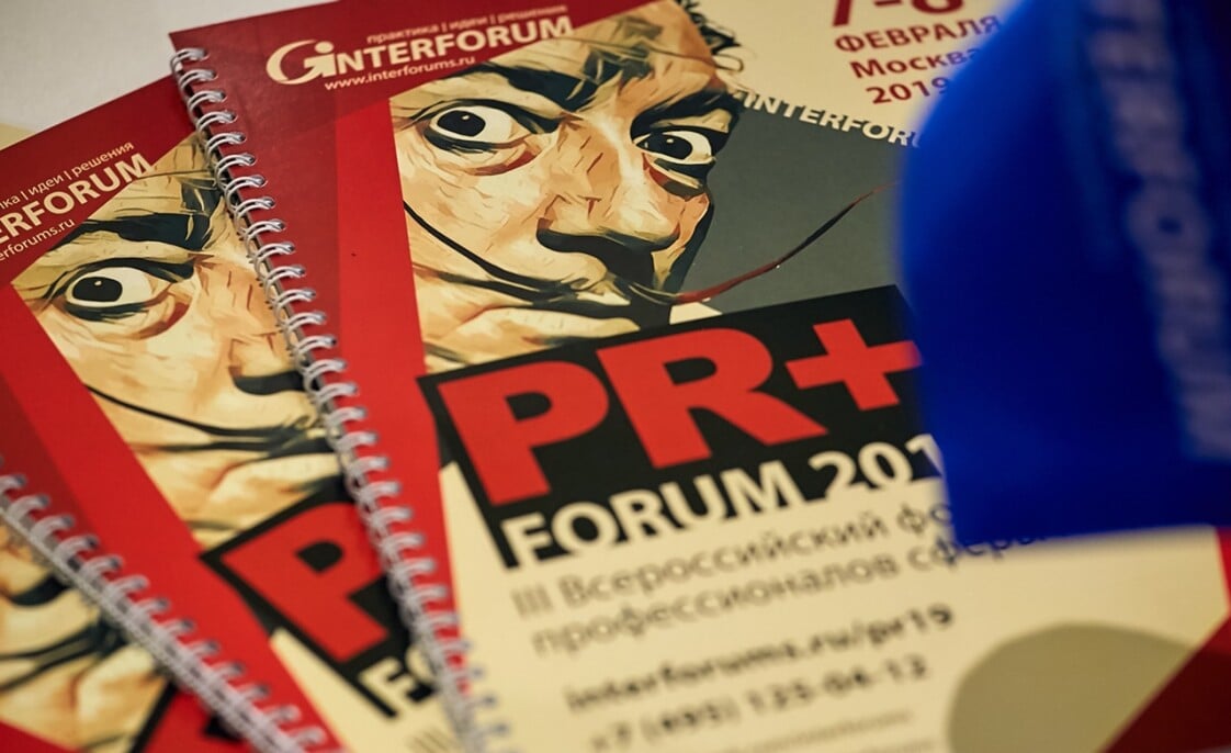 PR+ Forum 2024 Event.ru