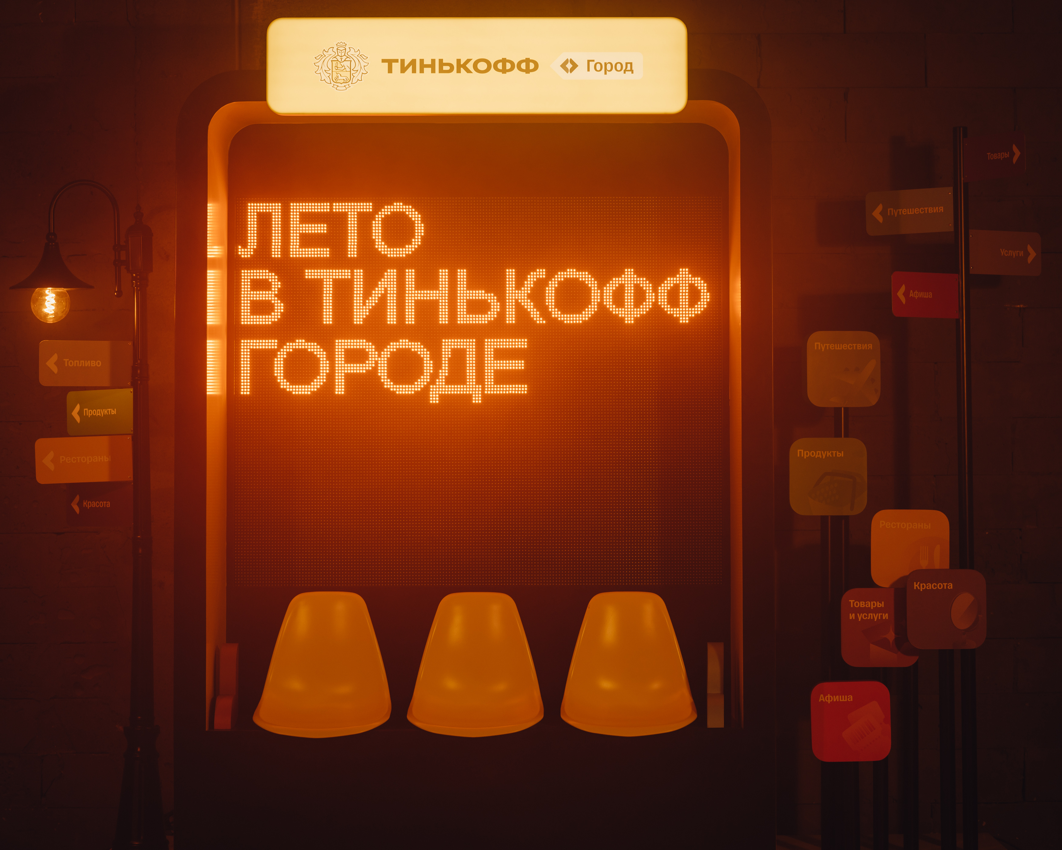 Плакат тинькофф. Вип трибуна тинькофф город. Тинькофф город. Тинькофф город концерты. М-1 арена концерт.