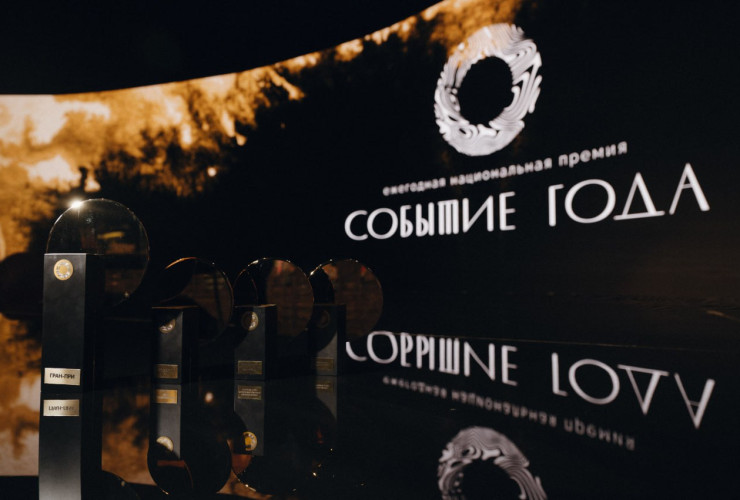 Открыт прием заявок на премию «Событие года 2026»: что ожидает номинантов в этом году