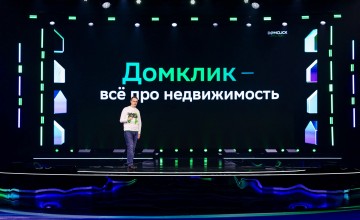 Лучшие кейсы с Silver Mercury: «Лучшее деловое мероприятие». Domclick Digital Forum 2025